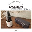 画像4: 【新発売】LAGSERUM 20ml 美容液 (5個+1個) (4)