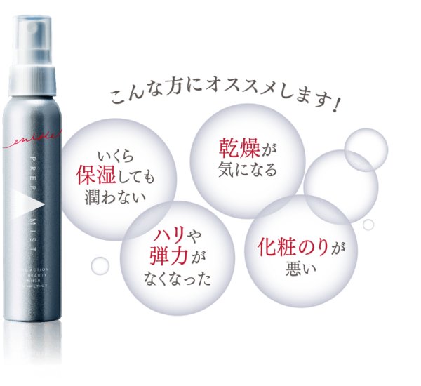 画像1: PREP MIST プレップミスト 100ml ミスト状化粧水 霧状化粧水 【正規代理店/正規品】 (1)