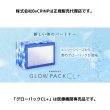 画像2: 【正規品】エニシー グローパックCL+ ※医療機関専売品/正規代理店 (2)