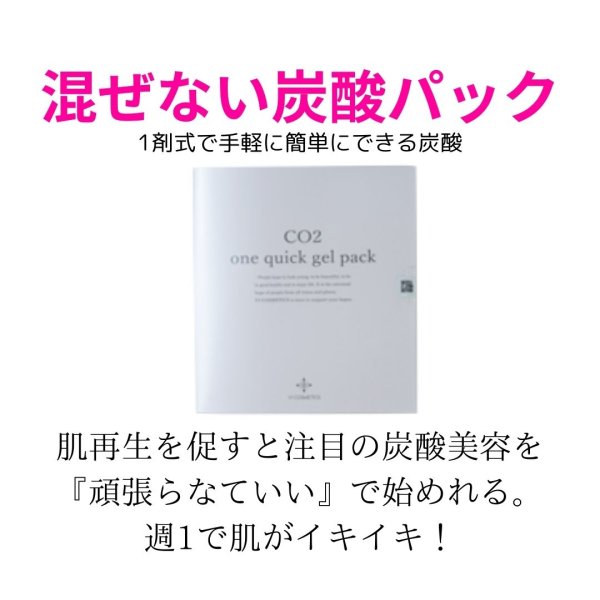 画像1: CO2ワンクイックジェルパック 10g×5包×8セット (1)