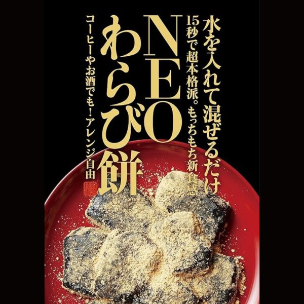 画像1: NEOわらび餅　35g(1食分) (1)