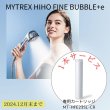 画像1: 【専用カートリッジ付】MYTREX マイクロカレントシャワーヘッド HIHO FINE BUBBLE＋e (1)