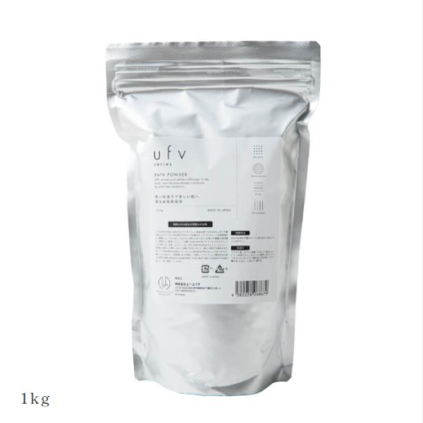 ufvバスパウダー入浴剤1kg（約50回分）